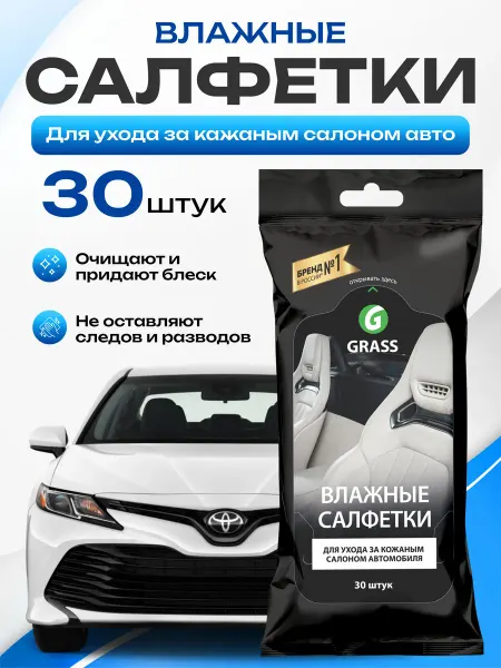 GRASS Влажные салфетки для кожи салона