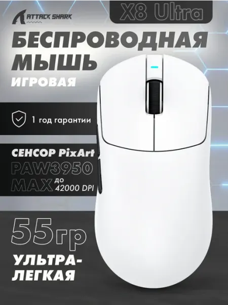 ATTACK SHARK R6 Ultralight 39 г 8K PAW3950MAX Беспроводная игровая мышь