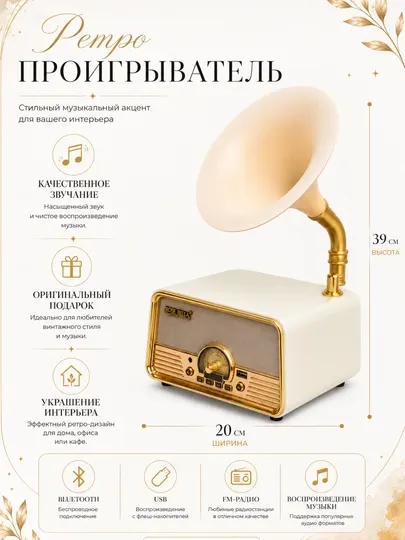 Ретро Bluetooth колонка-проигрыватель с FM-радио и USB винтажная 39 см