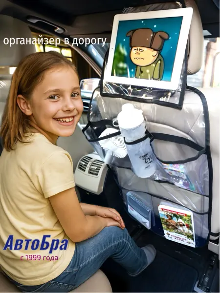 АвтоБра Чехол для планшета в машину на подголовник