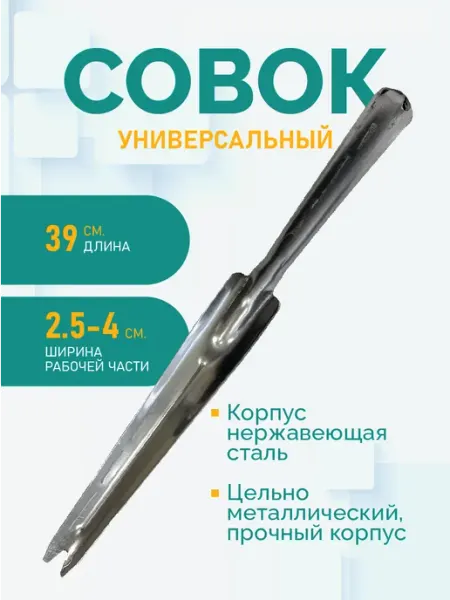 MAGTRADE Совок садовый корнеудалитель 39 см