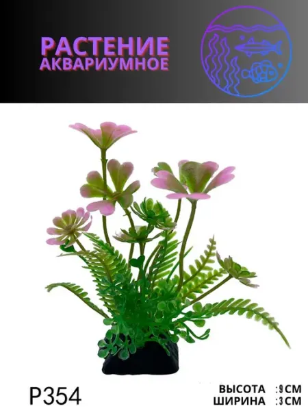 ZooAqua Растение для аквариума искусственное 3х9 см №P354