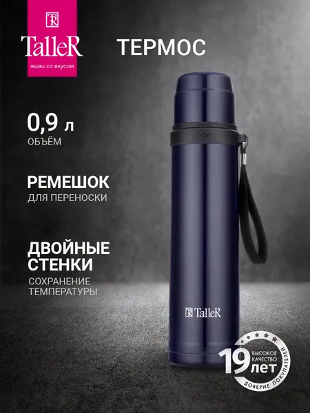 Термос TalleR TR-22426 Гант, 0.9 л