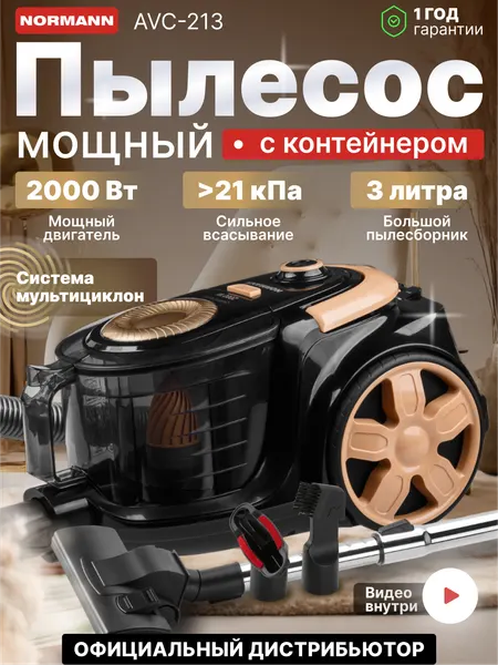 Пылесос бытовой NORMANN AVC-213 для дома с контейнером для пыли, мощность 390 Вт (N16013-1)