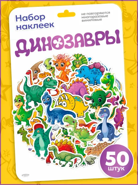 АртДекор Стикеры наклейки виниловые на телефон детские набор 50 штук