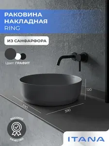 Итана Раковина Ринг 390х390х120 мебельная настольная Черная