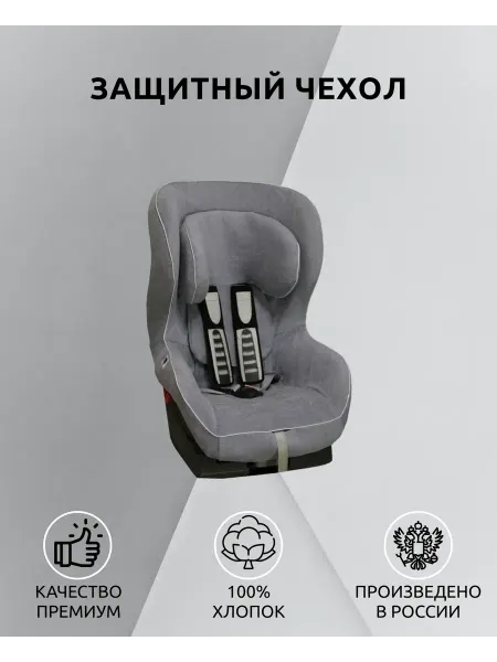 Lux Cover Чехол для автокресел Britax Romer King Plus, SafeFix (Серый)