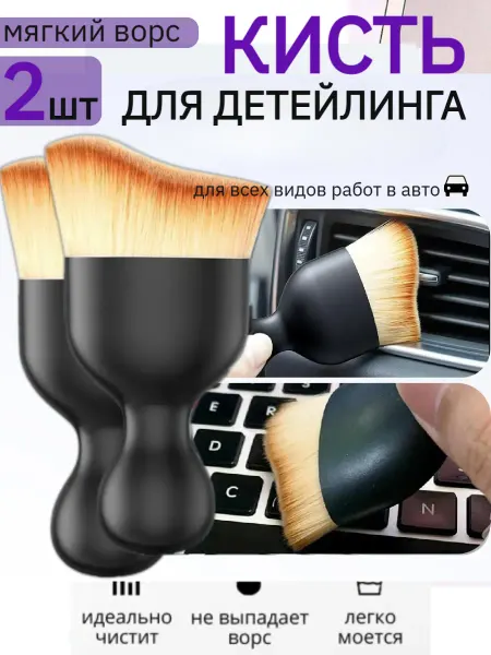 LayfHome Кисть для детейлинга авто щетка мягкая