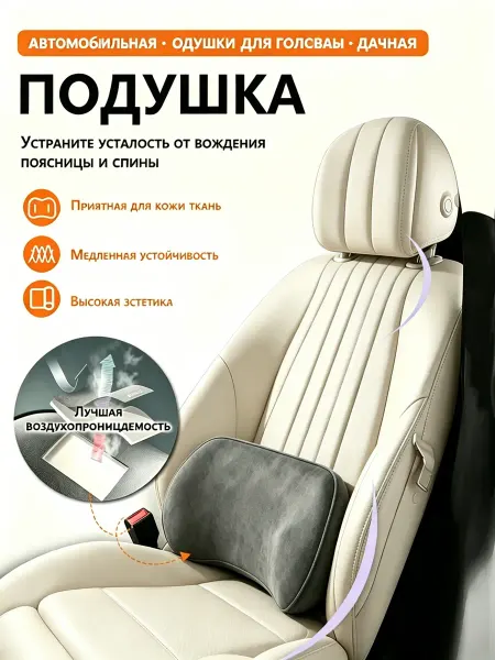 Подушка в машину для поясницы ортопедическая