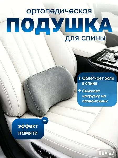 Подушка для поясницы для автомобиля