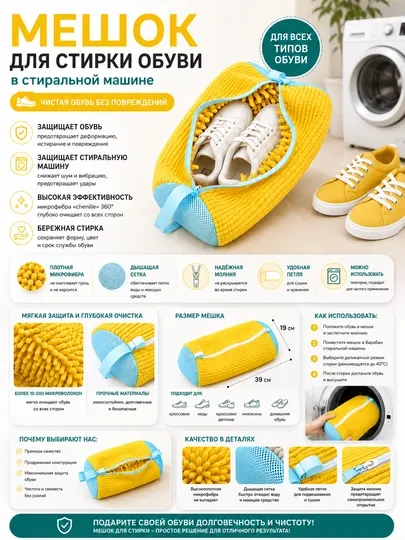 Мешок для стирки обуви в стиральной машине из микрофибры, 39×19 см