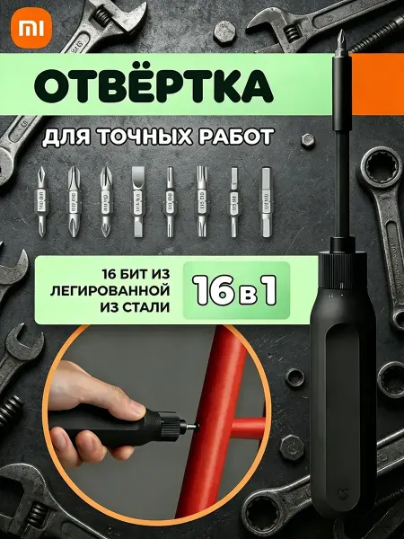 Xiaomi Реверсивная отвертка Ratchet Screwdriver 16 в 1