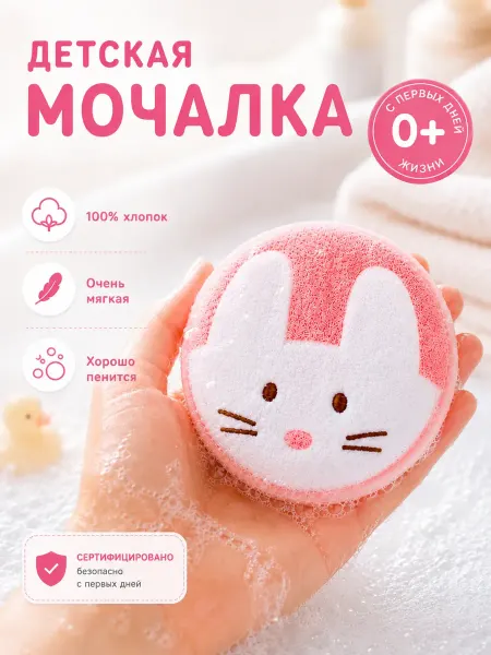 АртДекор Мочалка губка для тела детская и для новорожденных