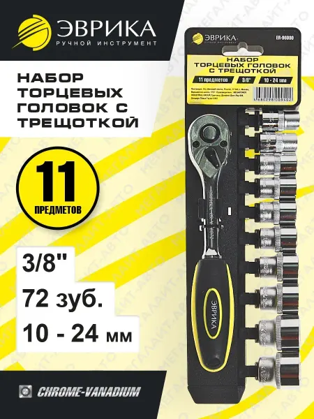 ЭВРИКА Набор торцевых головок с трещоткой 3 8" DR 10-24мм 11пр