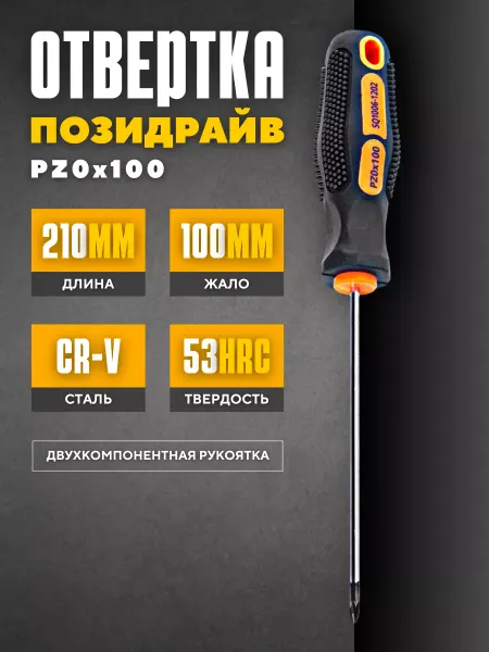 TDM Electric Отвертка крестовая универсальная PZ0х100 100 мм
