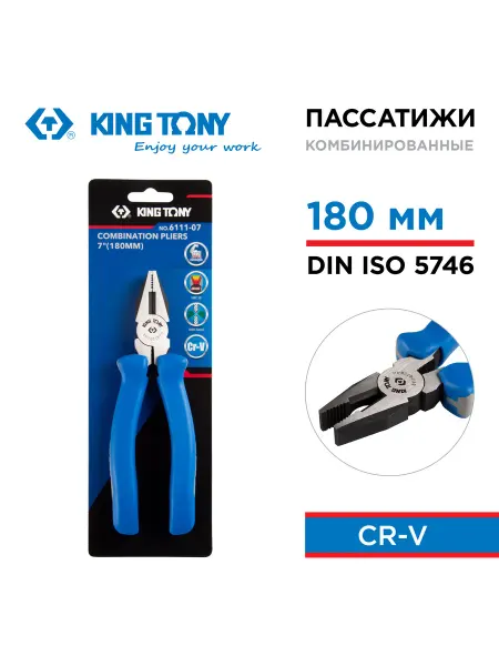 KING TONY Пассатижи комбинированные 180 мм 6111-07