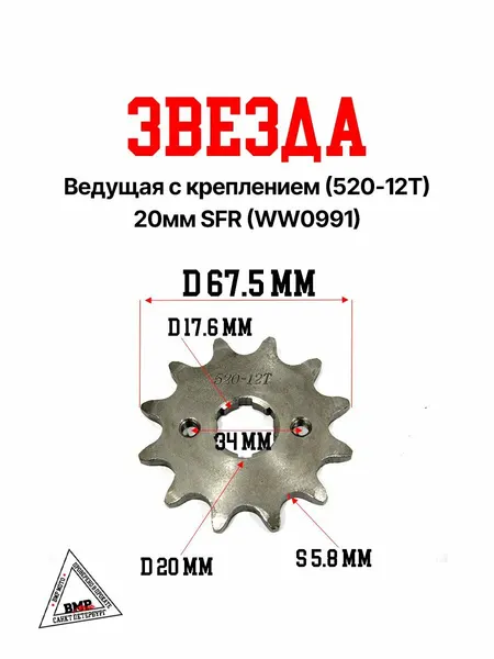 ЭТО МОТО Звезда ведущая 520-12T усиленная для мотоцикла TH 20mm