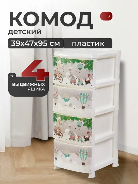 VIOLET Комод пластиковый с ящиками, 39х47х95 см, Лимпопо