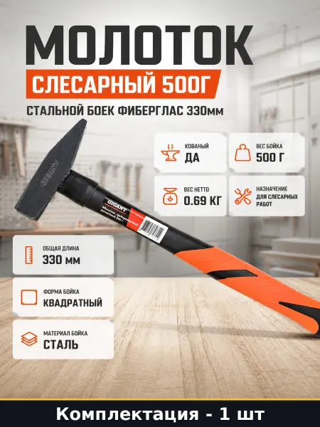 Молоток слесарный 500г стальной боек фиберглас 330мм