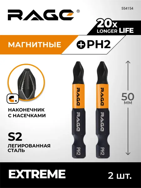 Rage Биты магнитные для дрели шуруповерта S2 PH2 x 50 мм 2 шт