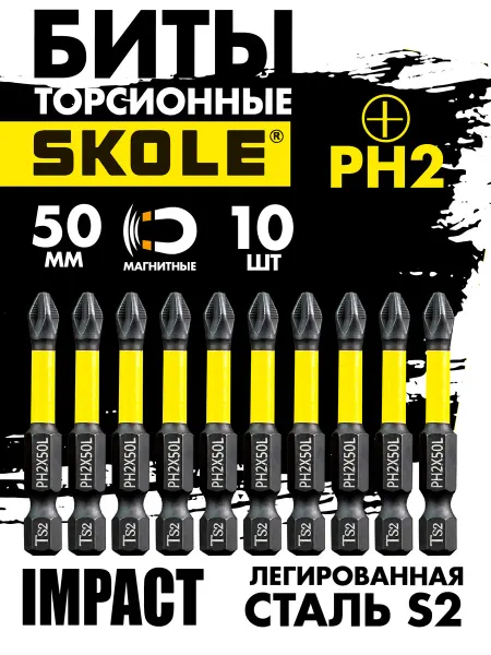 Skole Биты для шуруповерта магнитные торсионные PH2 50 мм 10 шт