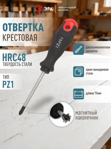 ЭРА Отвертка PZ1 75 мм крестовая двухкомпонентная