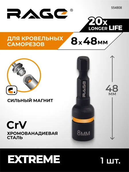 Rage Бита для кровельных саморезов 8х48 мм