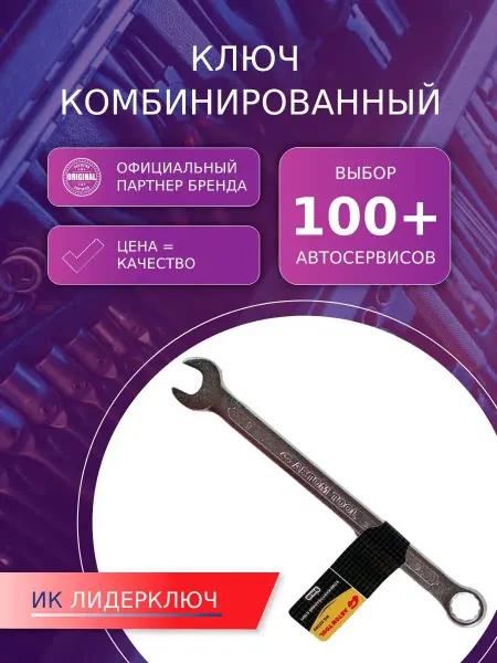 ABTOMTOOL Ключ комбинированный 9*9 мм АВТОМ TOOL