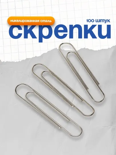 Скрепки, 50 мм, 100 шт, 39713 Deli