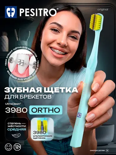 Зубная щетка для брекетов 3980 ortho, средней жесткости, ортодонтическая