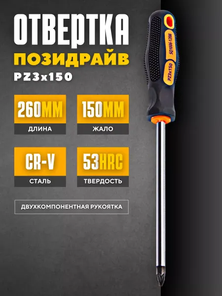 TDM Electric Позидрайв отвертка крестовая крестообразная PZ3х150
