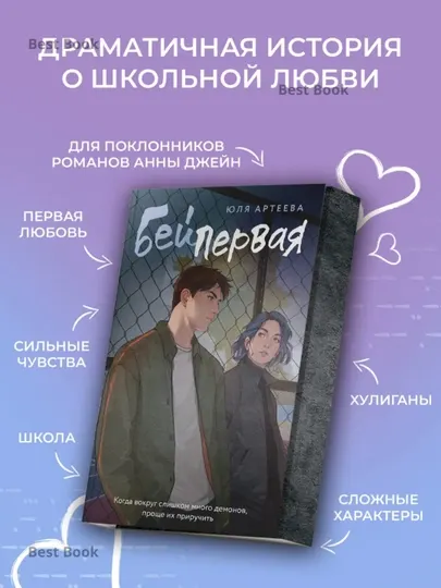 Бей первая. Юля Артеева