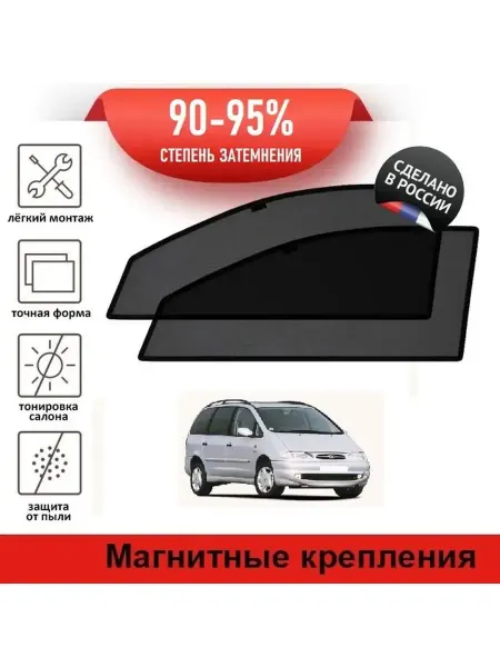 Каркасные автошторки Ford Galaxy
