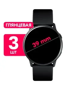 Универсальная круглая гидрогелевая пленка для смарт-часов, диаметр 39mm / Глянцевая защитная пленка 39мм / Комплект 3 шт.