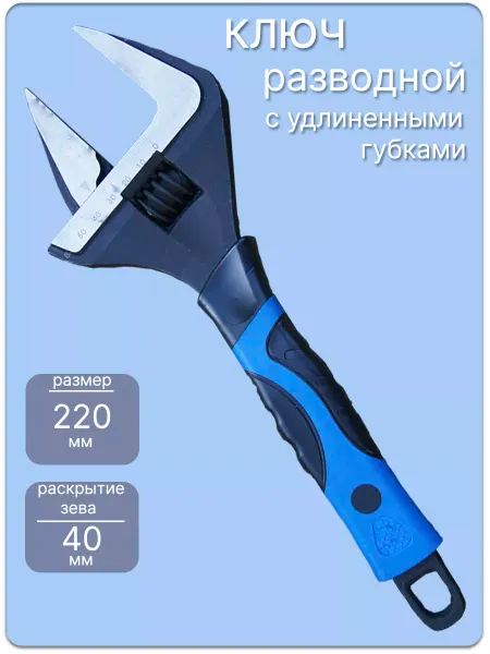 Shadoof Разводной ключ с удлиненными тонкими губками