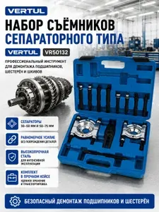 Vertul Набор съемников сепараторного типа 30-75 мм VR50132