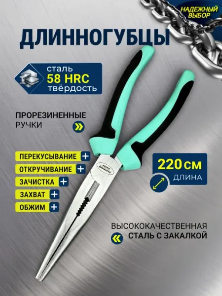 Надежный выбор инструмент узкогубцы прямые