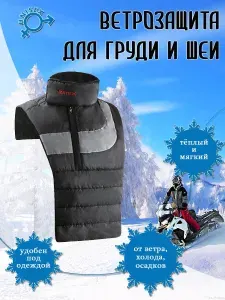 Защита шеи, размер Универсальный, цвет черный