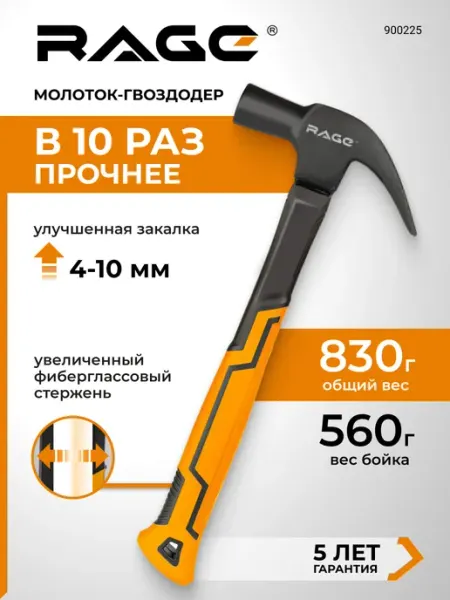 Rage Молоток-гвоздодер 560 г