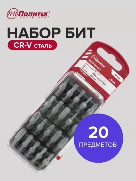 Политех-инструмент Набор бит для шуруповерта 20 шт