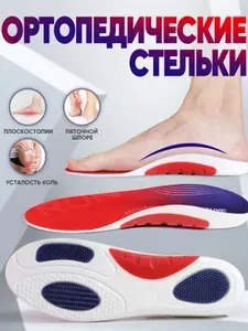 3ANGNI Ортопедические стельки для обуви До 120 кг Коррекция плоскостопия и боли в спине