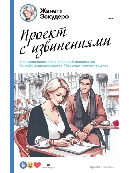 АСТ Проект с извинениями