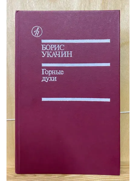Горные духи