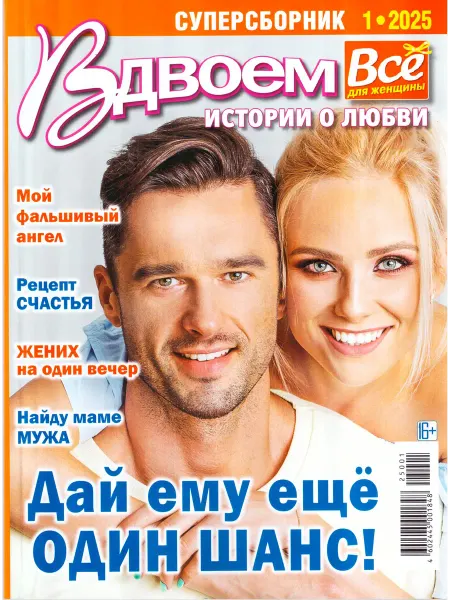 ГринЭксо Вдвоём. Истории о любви. Суперсборник 01 2025. Хит