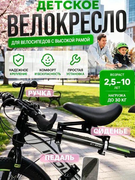 UNITRIP сидушка детское кресло на велосипед на раму 3B1
