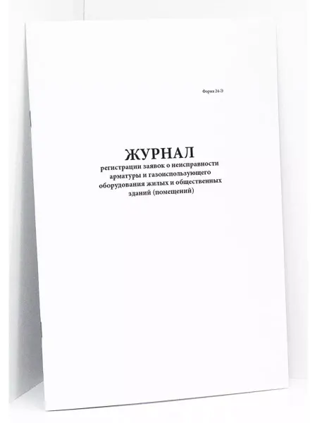 Сити Бланк Журнал регистрации заявок о неисправности. 120 стр