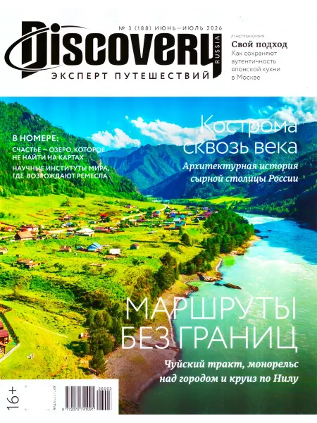 ГринЭксо Discovery Russia №3 2026 ИЮНЬ Эксперт путешествий