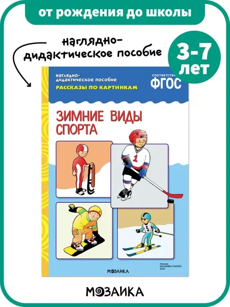 ОТ РОЖДЕНИЯ ДО ШКОЛЫ Развивающая книга наглядное пособие для детей, репка 3+