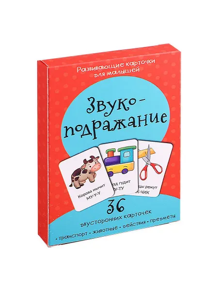 BimBiMon Развивающие карточки для малышей «Звукоподражание» (3… книга