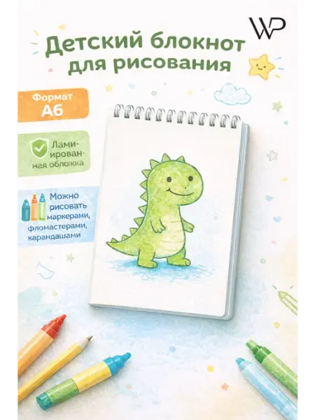 Белый Лист Детский блокнот для рисования 48 листов